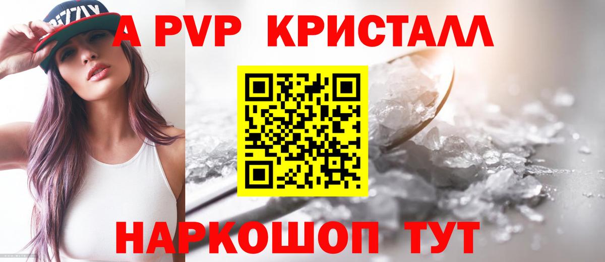 Альфа ПВП Crystall Волгодонск