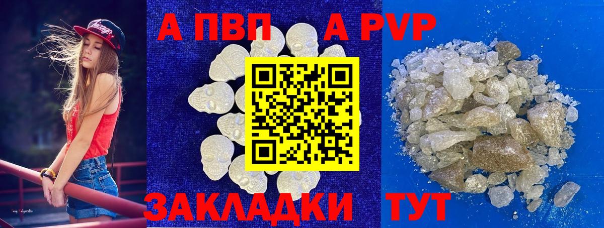 A PVP  A-PVP кристаллы  Alpha PVP СК КРИС  Вход с VPN  Волгодонск 