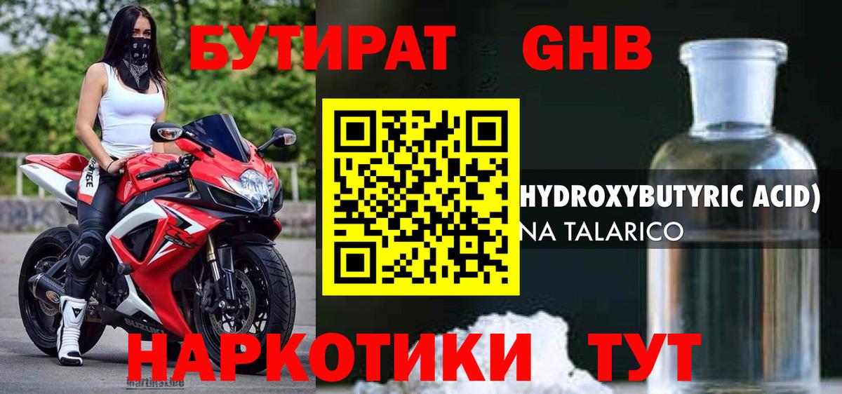 Волгодонск  Бутират  Вход с VPN  Бутират оксана 