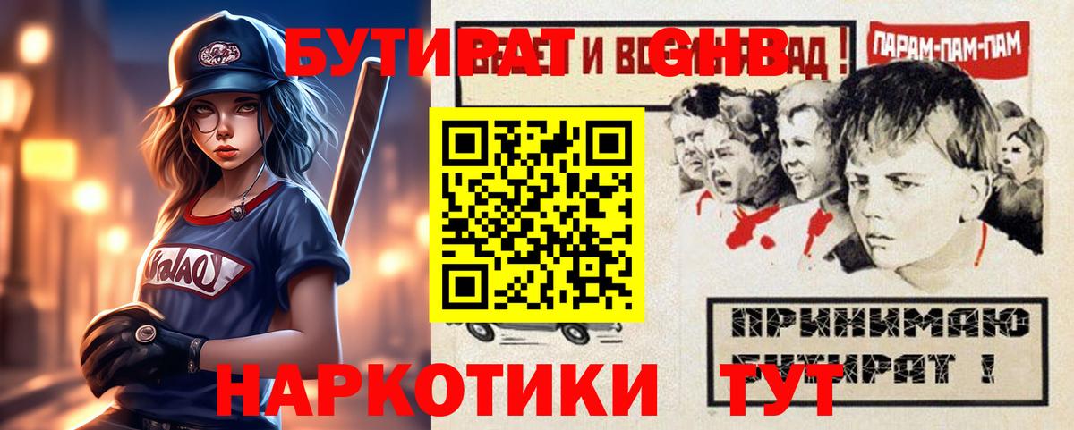 Бутират жидкий экстази Волгодонск