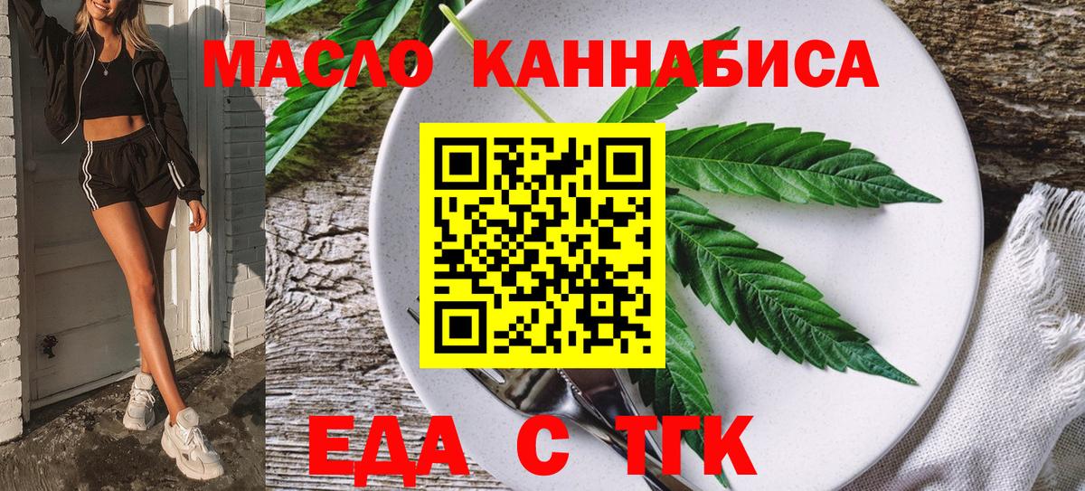 Еда ТГК марихуана Волгодонск