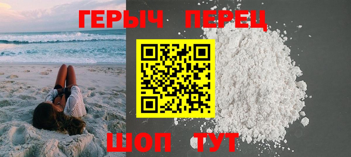 ГЕРОИН Heroin  Вход с VPN  Волгодонск 