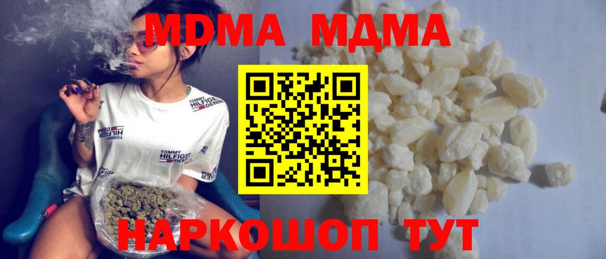 Волгодонск  МДМА кристаллы  MDMA  МДМА Molly  Вход с VPN 