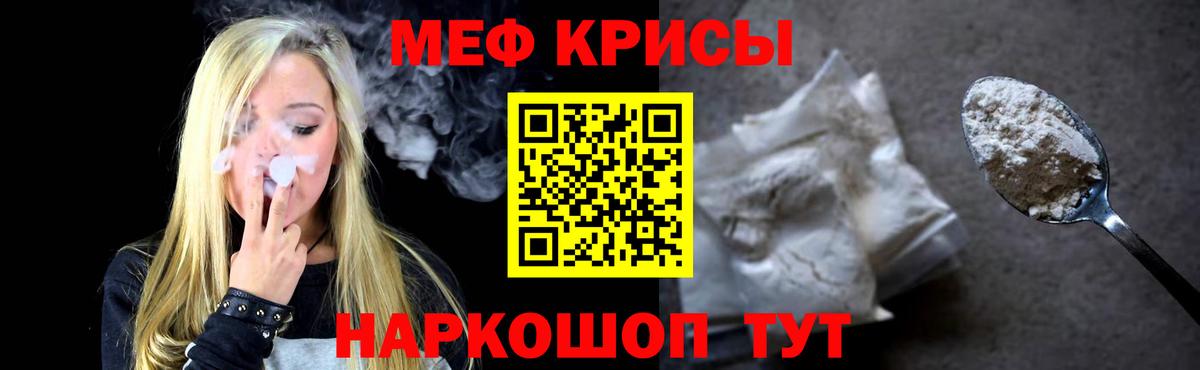 МЕФ мука  Мефедрон  Вход с VPN  Волгодонск  МЕФ мяу мяу 