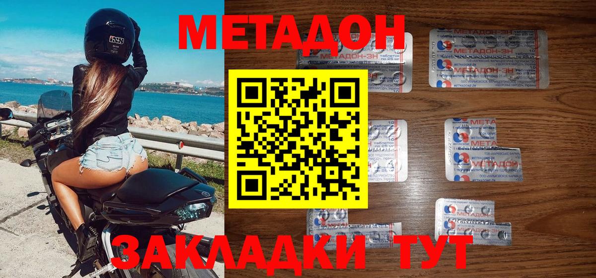 Волгодонск  Метадон мёд  Вход с VPN  Метадон VHQ 