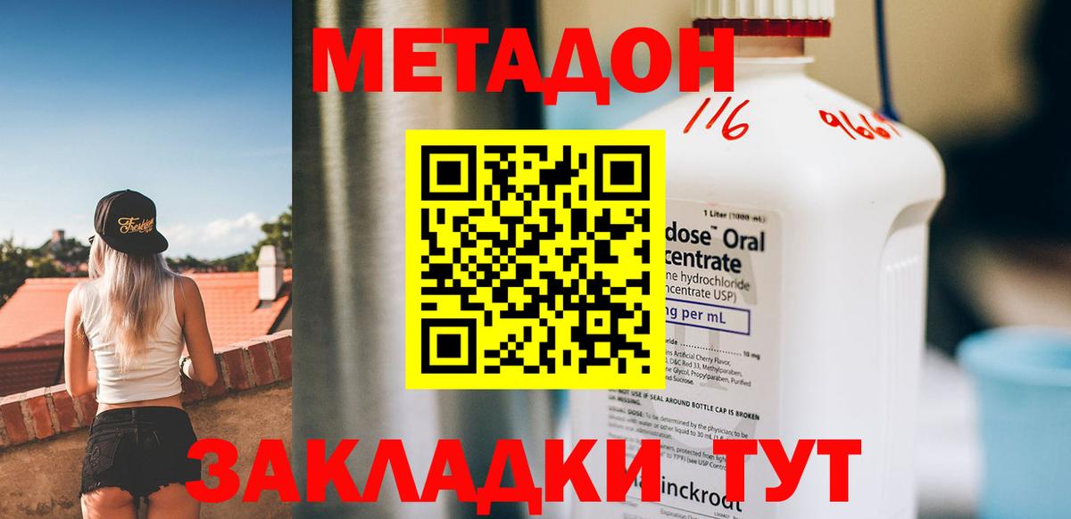 Метадон methadone Волгодонск
