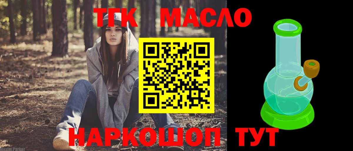 Дистиллят ТГК вейп с тгк  Вход с VPN  ТГК концентрат  Волгодонск 